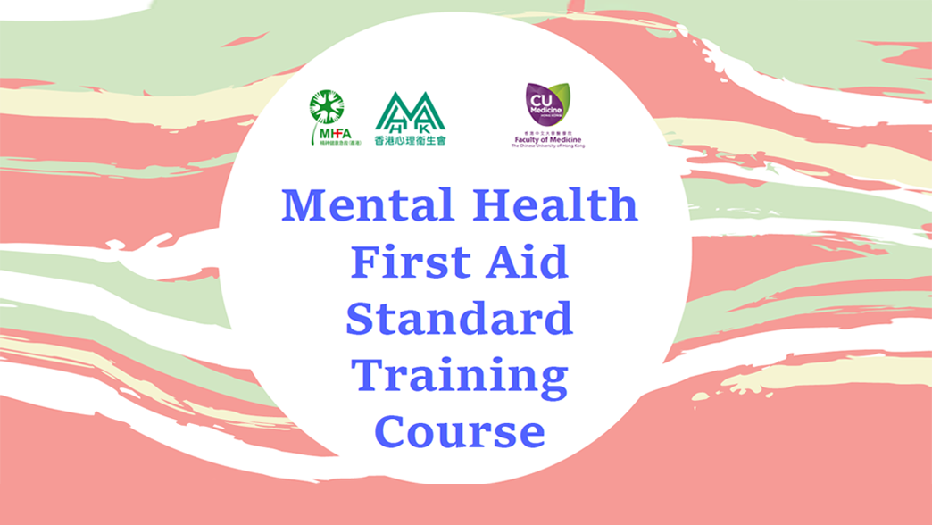Mental Health First Aid Standard Training Course